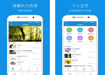 成都APP開發(fā) 英語(yǔ)聽(tīng)力APP整體解決方案與市場(chǎng)機(jī)遇